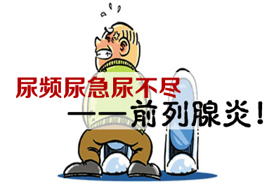 新乡治疗前列腺炎多少钱